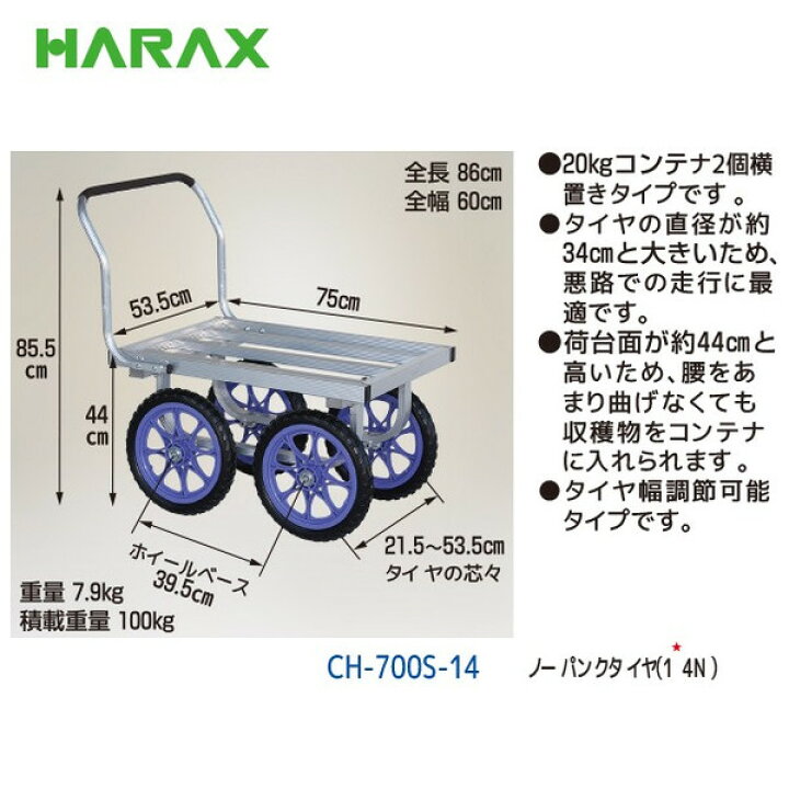 ハラックス HARAX アルミ運搬車 愛菜号 重量 6.6kg 14インチノーパンクタイヤ 農業 14N 運搬車 CH-1300