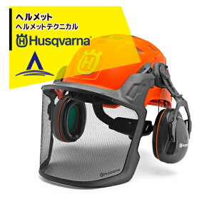 !!エントリーで最大100%ポイントバック!! ハスクバーナ 防護ヘルメット ハスクバーナ フォレストヘルメット テクニカル TECHNICAL H300 585058401