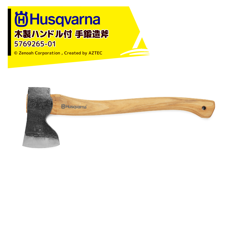 高品質なスウェーデン鋼から手鍛造されています Husqvarna 入荷に時間がかかっております：2～3ヶ月程度 ふるさと割 ハスクバーナ 5769265-01 今ならほぼ即納！ 木製ハンドル付き手鍛造斧 大工斧
