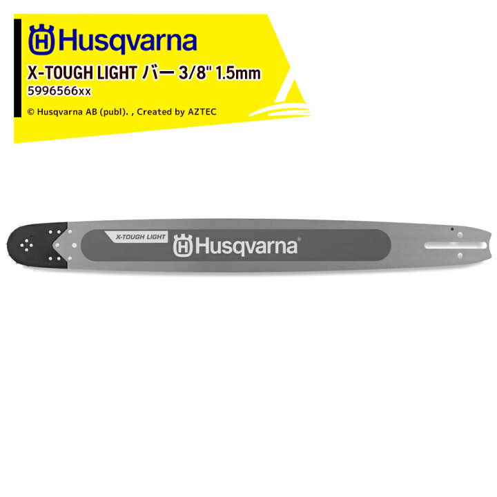 楽天市場】Husqvarna｜ハスクバーナ ガイドバー X-TOUGH LIGHTバー 