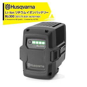 !!Gg[ōő100%|CgobN!! Husqvarna nXNo[i Li-Ion `ECIobe[ 36V/9.4Ah BLi300 967071901