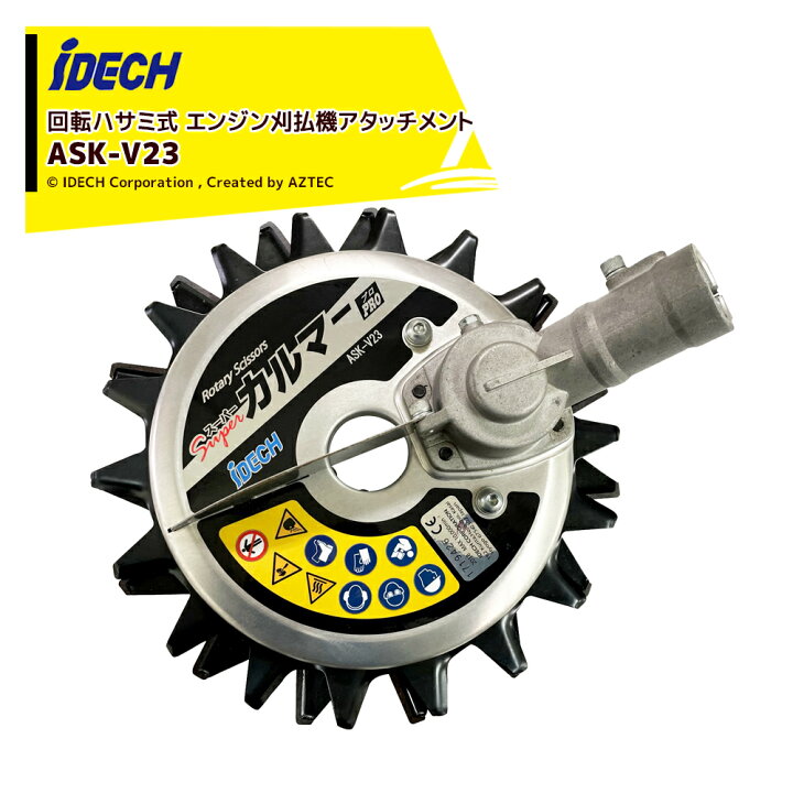 楽天市場】【即納】アイデック｜スーパーカルマーPRO ASK-V23 エンジン  