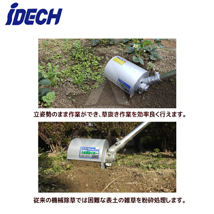 楽天市場】アイデック うね草取りまーelex BBH800UTWL-201 2.0Ah 
