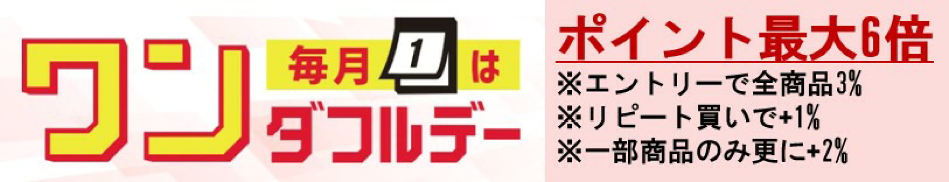 ワンダフルデー