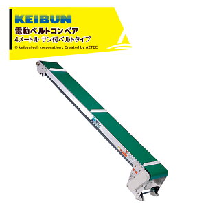 !!�G���g���[�ōő�100%�|�C���g�o�b�N!! �[���А��쏊 KEIBUN �y�R�� �T���t���x���g�^�C�v LC-435RF-S �P��100V /400W �@��4m×��35cm ���x1.5�{UP�d�l ���]�E�t�]�X�C�b�`�t 540082