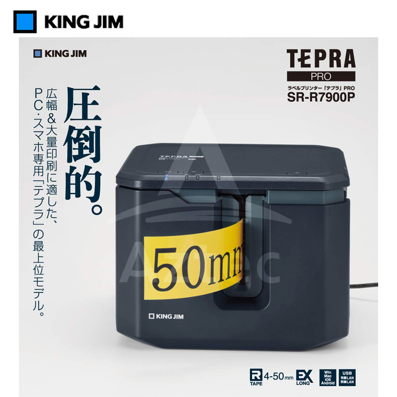キングジム｜ラベルプリンター テプラPRO SR-R7900P 対応テープ幅4〜50mm | AZTEC 楽天市場店