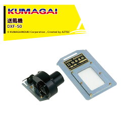 【スーパーSALE限定価格・数量限定！！】熊谷農機｜KUMAGAI ＜オプション部品＞くん炭 木酢液 スピードくん炭機 DXA-574 1台2役!くん炭と木酢液が1度にとれる!