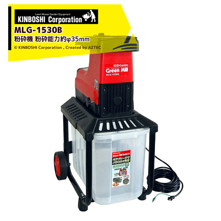 楽天市場】キンボシ｜園芸用電気式粉砕機 グリーンミルQuiteIV 粉砕  