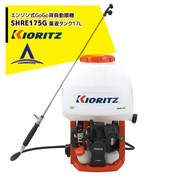 楽天市場】共立 やまびこ エンジン式GoGo背負動噴 SHRE175G ポンプ圧力 