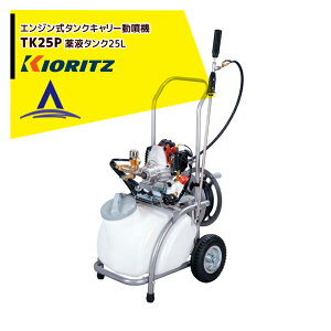 タンクキャリー動噴」の人気商品一覧 | 安い商品を通販サイトから探す 