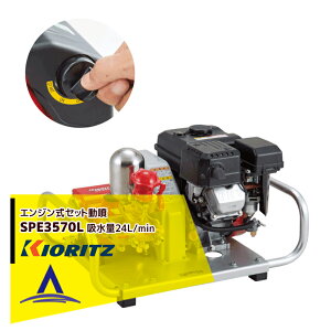 KIORITZ セット動噴 SPE3570L (散布機) 価格比較 - 価格.com