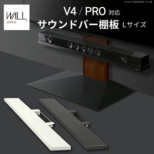 WALL�C���e���A�e���r�X�^���hV4�EPRO�Ή� �T�E���h�o�[�I�� L�T�C�Y ��118cm �e���r�� �e���r�X�^���h �ǂ悹TV�X�^���h ���i �p�[�c �X�`�[���� WALL�I�v�V���� �X�s�[�J�[�p �I�[�f�B�I�p �V�A