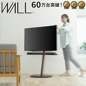 WALLインテリアテレビスタンドA2 ラージタイプ 45〜80v対応 大型テレビ対応 コード収納 自立型 キャスター付き フラット 薄型ベース テレビ台 テレビスタンド TVスタンド ホワイト ブラック ウ