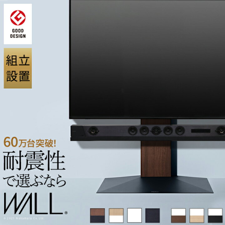 楽天市場】組立設置付き グッドデザイン賞受賞 テレビ台 WALL 