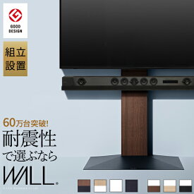 組立設置付き グッドデザイン賞受賞 テレビ台 WALLインテリアテレビスタンドV3 ハイタイプ 32～80v対応 壁寄せテレビ台 TVスタンド 背面収納 コード収納 ホワイト 白 ブラック 黒 ウォールナット ブラウン ナチュラル 木目 震度7耐震試験済み EQUALS イコールズ