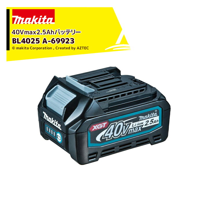 楽天市場】マキタ 40Vmax 2.5Ah 純正品 リチウムイオンバッテリ BL4025  