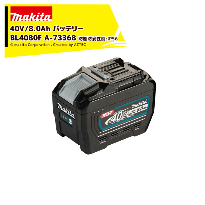 楽天市場】マキタ 40Vmax 8.0Ahリチウムイオンバッテリ BL4080F A 