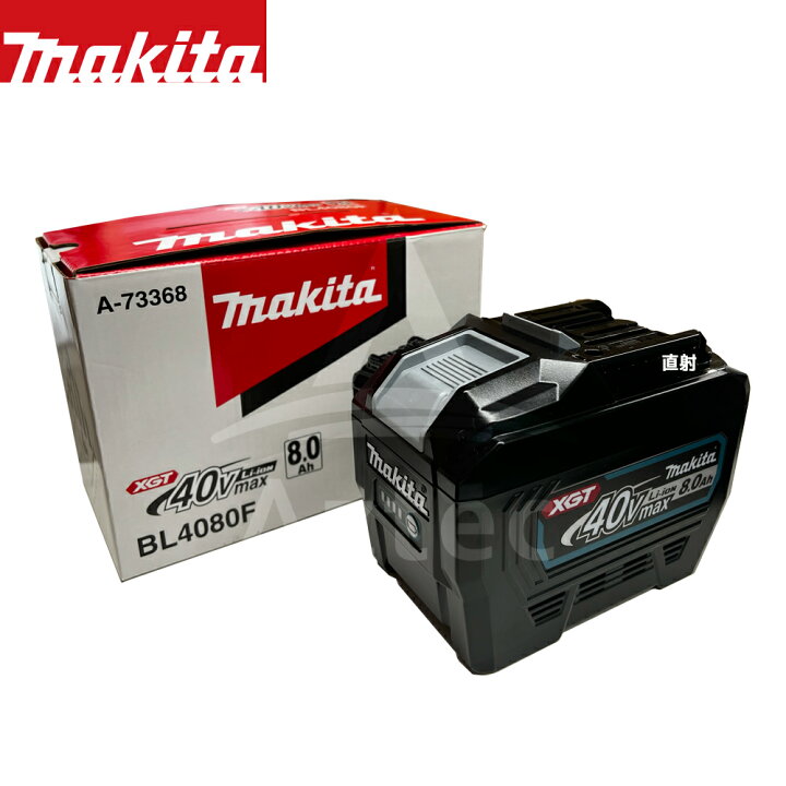 楽天市場】マキタ｜＜2個セット品＞40Vmax 8.0Ahリチウムイオン 