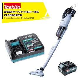 !!エントリーで最大100%ポイントバック!! マキタ 40Vmax 充電式クリーナ サイクロン一体式 CL003GRDW ホワイト バッテリBL4025・充電器DC40RA付