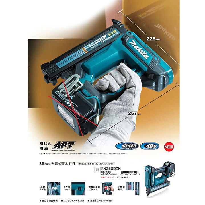 楽天市場】マキタ 充電式面木釘打 18V 6.0Ah FN350DZK 本体+ケース付 