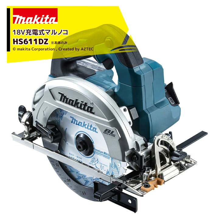 楽天市場】マキタ 18V 充電式マルノコ 刃径165mm/切込57mm 本体のみ 