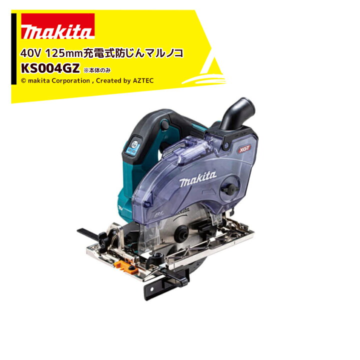 楽天市場】マキタ｜40Vmax 125mm充電式防じんマルノコ ダストボックス  