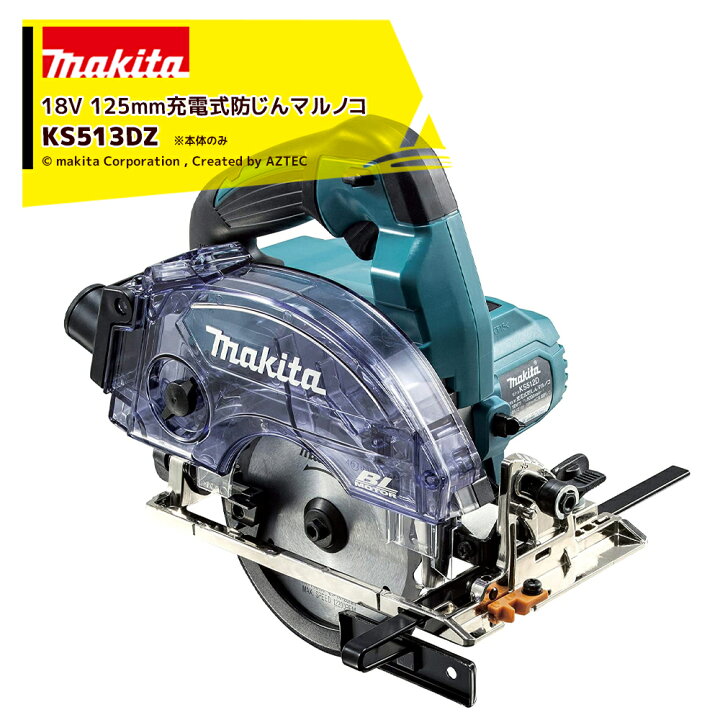 楽天市場】マキタ 18V 充電式マルノコ 刃径125mm ダストボックス仕様 