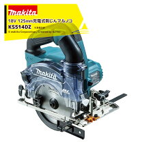 楽天市場】マキタ ks511dz 充電式防じんマルノコ 125mm 18vの通販