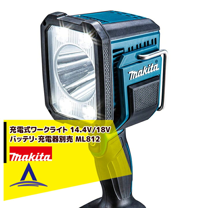 楽天市場】マキタ｜14.4V/18V 充電式フラッシュライト ML812 本体のみ 