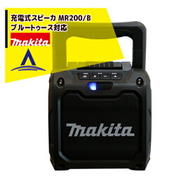 マキタ｜充電式スピーカ MR200/B ブルートゥース対応