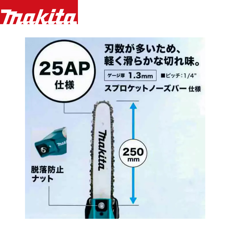 楽天市場】マキタ｜40Vmax 充電式高枝チェンソー ガイド刃 250mm 