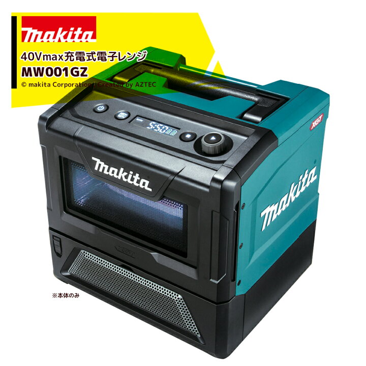 楽天市場】マキタ 40Vmax充電式電子レンジ MW001GZ 本体のみ バッテリ  