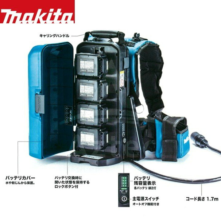 楽天市場】マキタ 背負式ポータブル電源ユニット PDC01+ 36Vアダプタ 