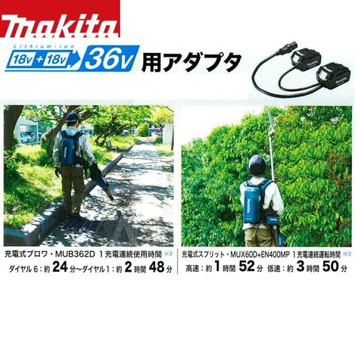 楽天市場】マキタ|<セット品>背負式ポータブル電源ユニット PDC01+ 36V/18Vアダプタセット品 : AZTEC 楽天市場店 楽天市場】マキタ|<セット品>背負式ポータブル電源ユニット PDC01+ 36V/18Vアダプタセット品 : AZTEC 楽天市場店
