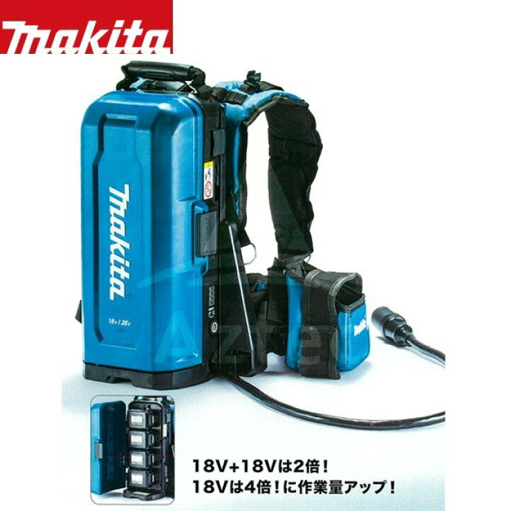 楽天市場】マキタ 背負式ポータブル電源ユニット PDC01+ 36Vアダプタ 