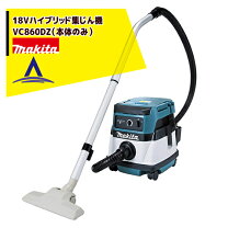 楽天市場】マキタ ハイブリッド集じん機 VC860DZの通販