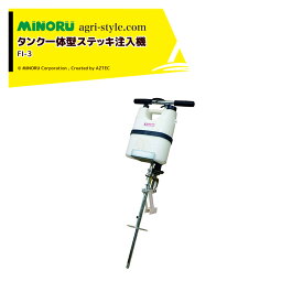 最大100%ポイントバック 確率2分の1！条件達成でチャンス最大5倍！要エントリー！3月生産予定 みのる産業 タンク一体型ステッキ注入機 り約1〜5mLの注入量設定可能 タンク容量5L FI-3