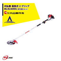 楽天市場】丸山 2サイクル 草刈り機の通販
