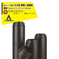 楽天市場】薪 ストーブ 煙突 150mmの通販