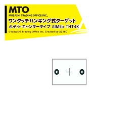 !!エントリーで最大100%ポイントバック!! MTO エイムスタtb専用ワンタッチハンキング式ターゲット ふそう・キャンター 236×150mm AIMtb-THT4K