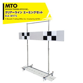 最大100%ポイントバック 確率2分の1！条件達成でチャンス最大5倍！要エントリー！MTO エイミングターゲット スマアシ4対応 クリアーライン エーミングセット 普通乗用車用ターゲット20枚付き ムサシトレイディングオフィス ELE-M1TS