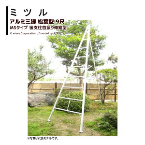 園芸三脚 9尺」の人気商品一覧・価格比較 - 価格.com