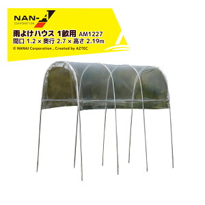 !!Gg[ōő100%|CgobN!! iGC hH J悯nEX 1p AM1227 Ԍ 1.2 × s 2.7 ×  2.19m _ƃnEX pCvnEX rj[nEX 