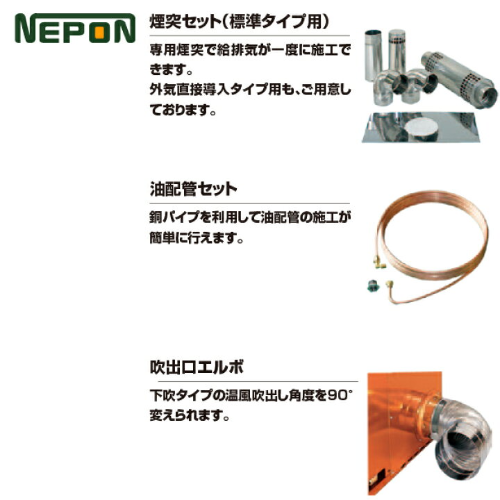 楽天市場】ネポン｜＜オプション＞小型温風機用 煙突セット（標準 