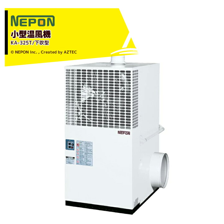 NEPON ka-320 小型温風器