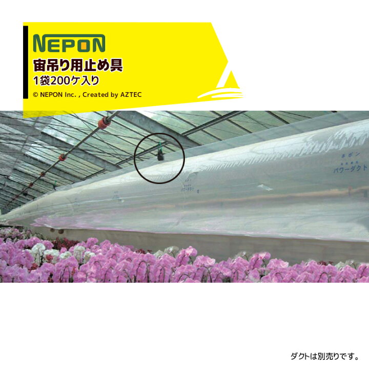 楽天市場】ネポン｜＜純正部品＞ パワーダクト用 クサビック 200ケ入り