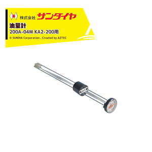 !!エントリーで最大100%ポイントバック!! サンダイヤ 油量計 オイルタンク 灯油タンク パーツ 200A-04M SUNDIA