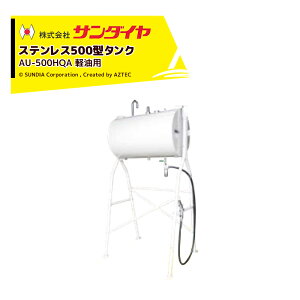 !!Gg[ōő100%|CgobN!! T_C XeX^N yp e450L 500^ SUNDIA SUS304gp AU-500HQA
