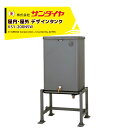 サンダイヤ 灯油タンク 屋内・屋外用 容量188L 小出しデザインタンク 200型 SUNDIA KS1-200NSW