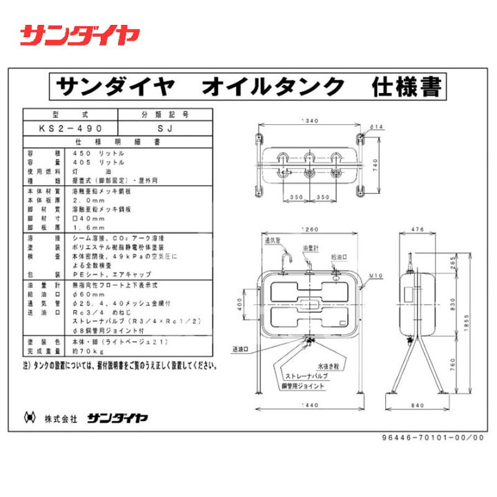 楽天市場】サンダイヤ| 灯油タンク 容積450L 標準タイプ 490型 KS2-490SJ : AZTEC 楽天市場店